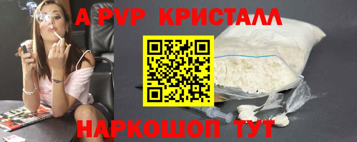 Ессентуки  Альфа ПВП СК  Alpha PVP крисы CK  А ПВП  Вход с VPN  Alfa_PVP кристаллы 