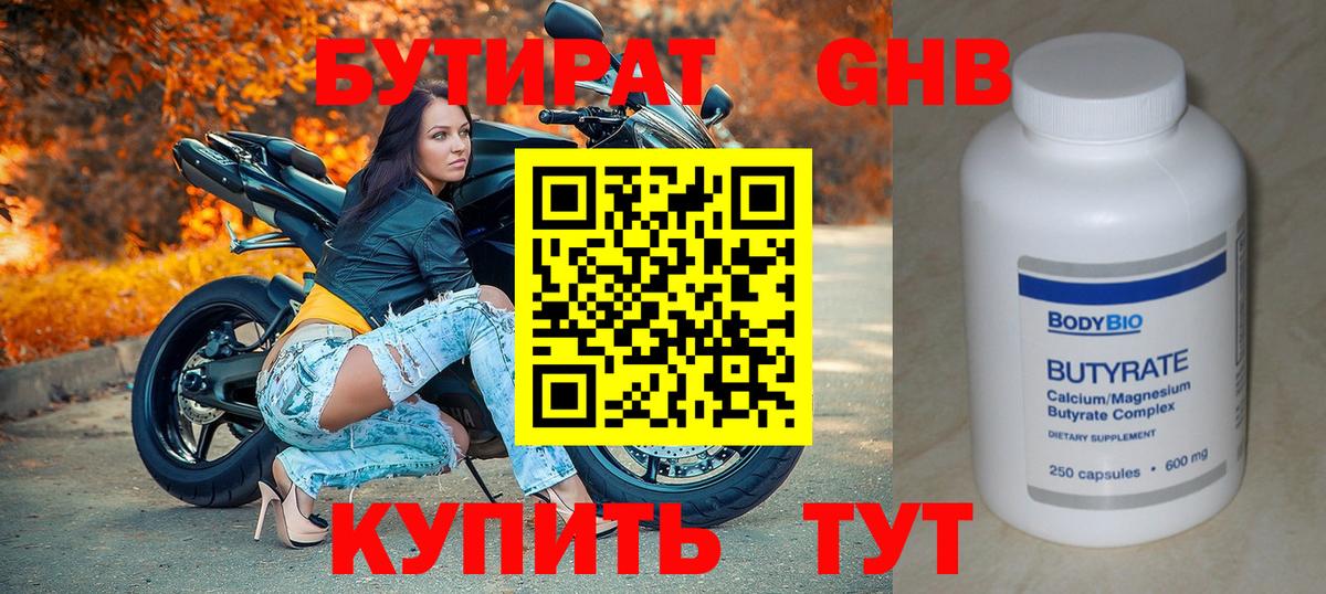 Бутират бутик Ессентуки