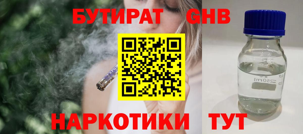 Бутират 99%  Бутират  Ессентуки  Вход с VPN 