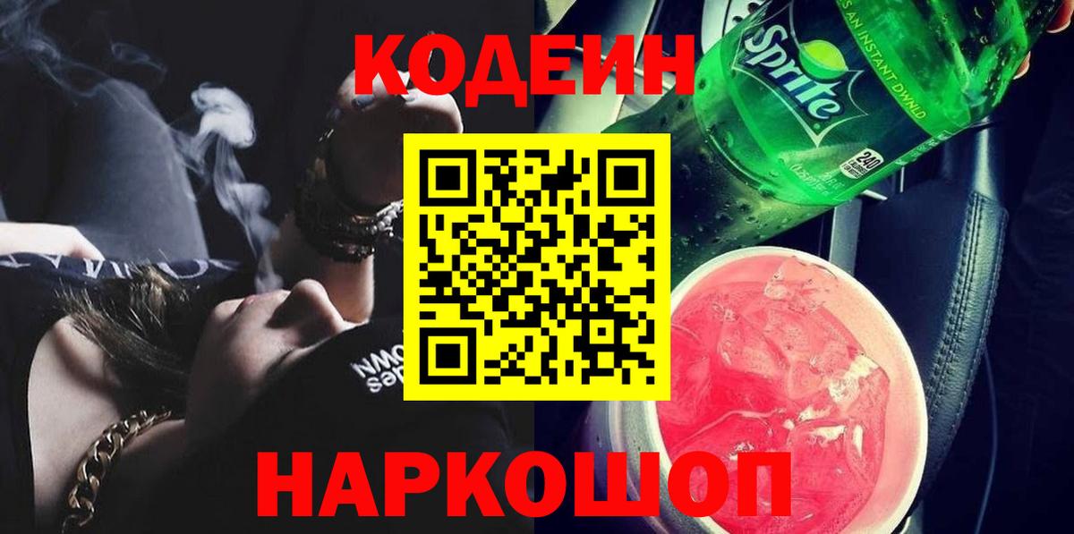 Кодеиновый сироп Lean напиток Lean (лин)  Кодеиновый сироп Lean напиток Lean (лин)  Ессентуки  Вход с VPN 