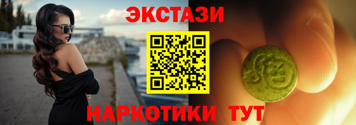 ЭКСТАЗИ MDMA  Вход с VPN  Экстази  Ессентуки 