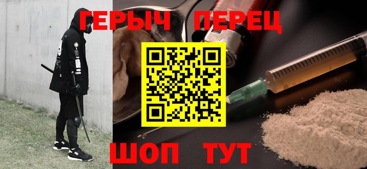ГЕРОИН Heroin  Вход с VPN  Ессентуки 