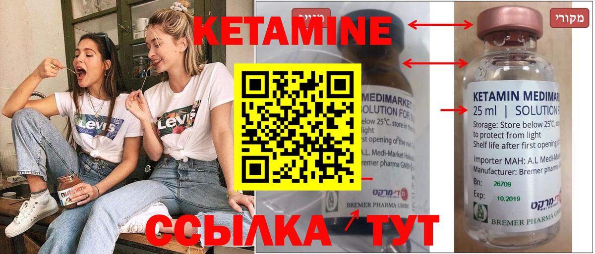 Кетамин VHQ Ессентуки