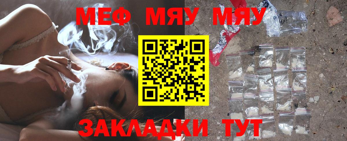 Меф мяу мяу мука Ессентуки