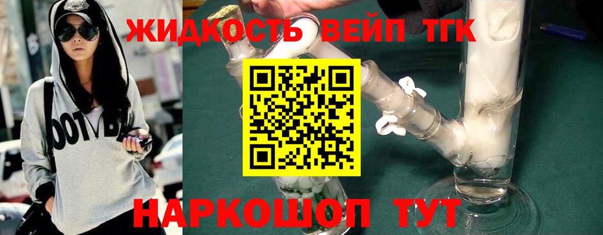 Дистиллят ТГК жижа  Вход с VPN  ТГК концентрат  Ессентуки 