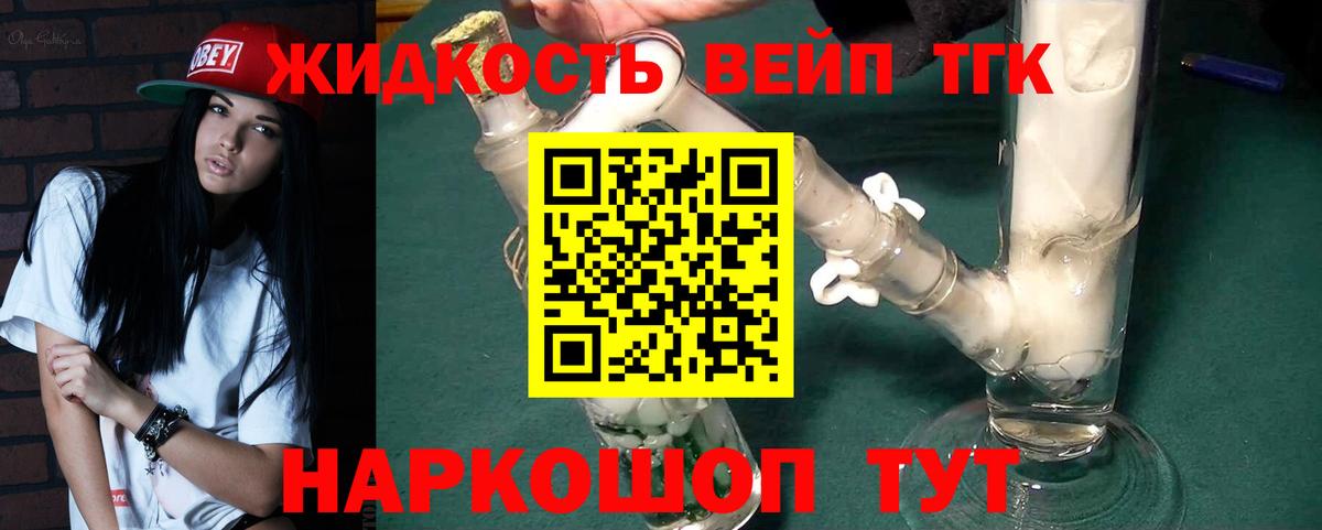 ТГК вейп с тгк Ессентуки